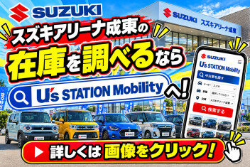 U'sNET Mobility再開のお知らせ